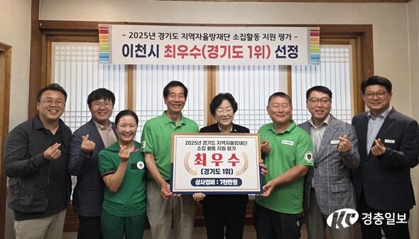이천시, 재난 대비 예방 활동은 ‘우리가 최고!’